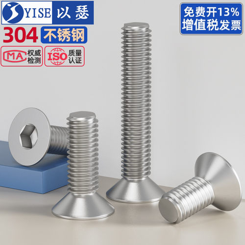 304不锈钢沉头内六角螺丝螺栓