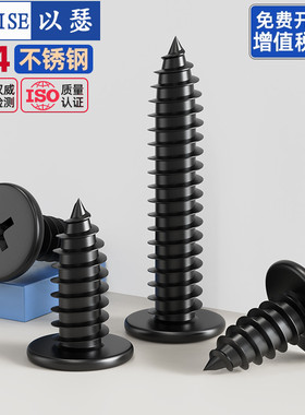 CA黑色304不锈钢扁平头十字自攻螺丝大薄头子平头尖尾沉头螺钉mm