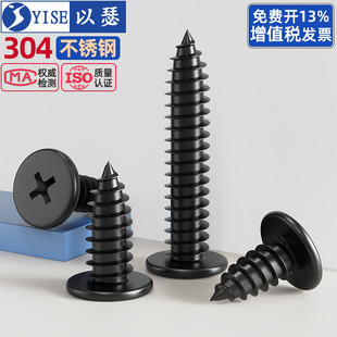 CA黑色304不锈钢扁平头十字自攻螺丝大薄头子平头尖尾沉头螺钉mm