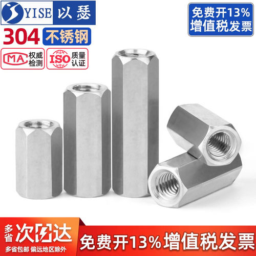 【13%专票】不锈钢螺母六角螺柱