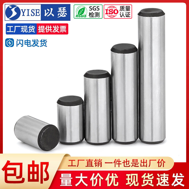 以瑟GB119圓柱銷定位銷銷釘銷子