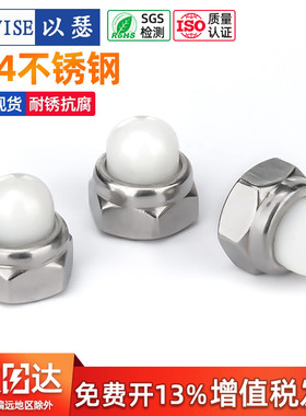 304不锈钢尼龙自锁球盖型螺母金属装饰盖形螺丝帽盖母盖帽DIN986