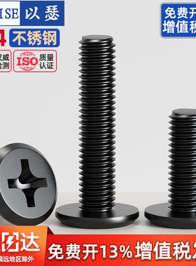 黑色304不锈钢倒边平头十字螺丝
