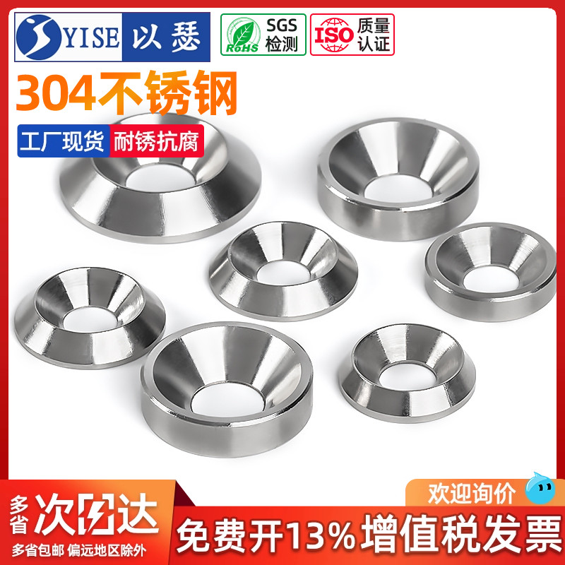 304不锈钢沉头装饰沉孔实心垫圈