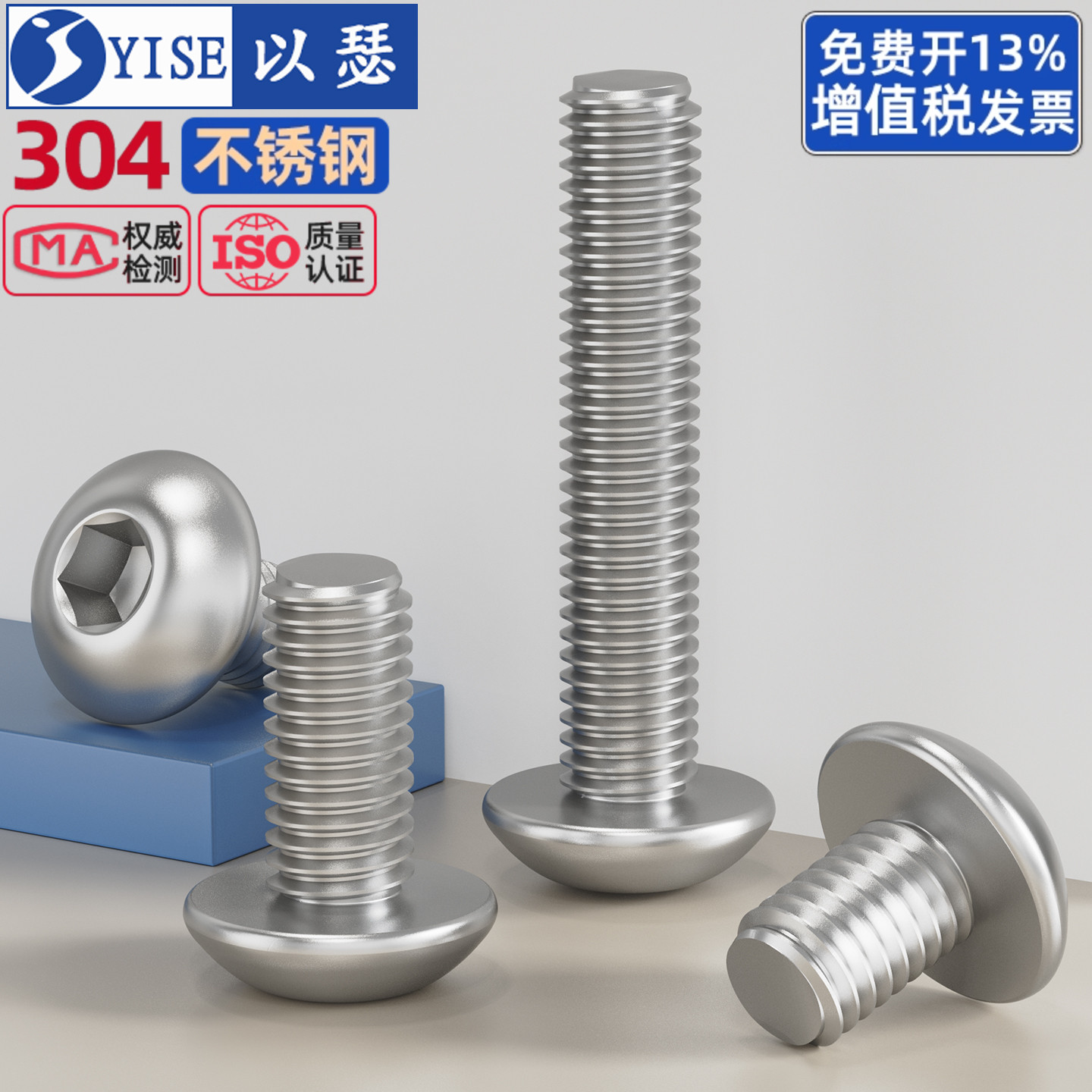 304不锈钢盘头圆头内六角螺丝钉