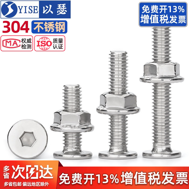 扁平头304不锈钢螺丝螺母套装图片