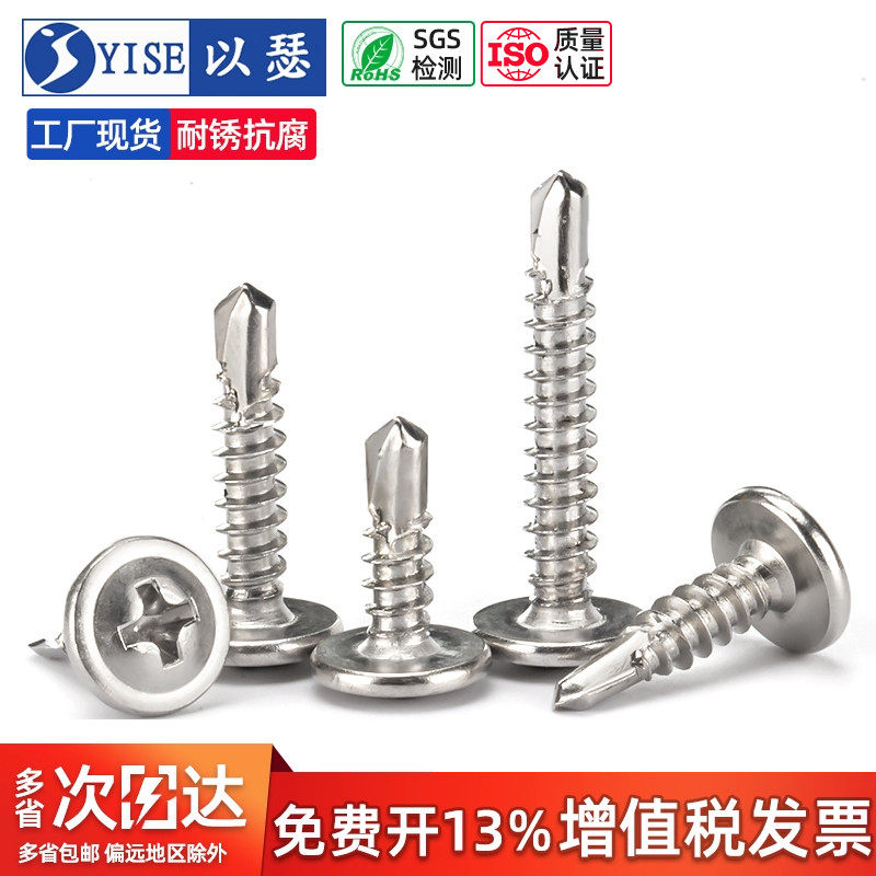410不锈钢十字大扁头带垫钻尾