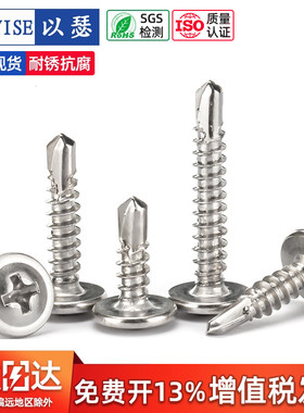 410不锈钢十字大扁头带垫华司钻尾 自钻铁皮螺丝 自攻燕尾螺丝钉