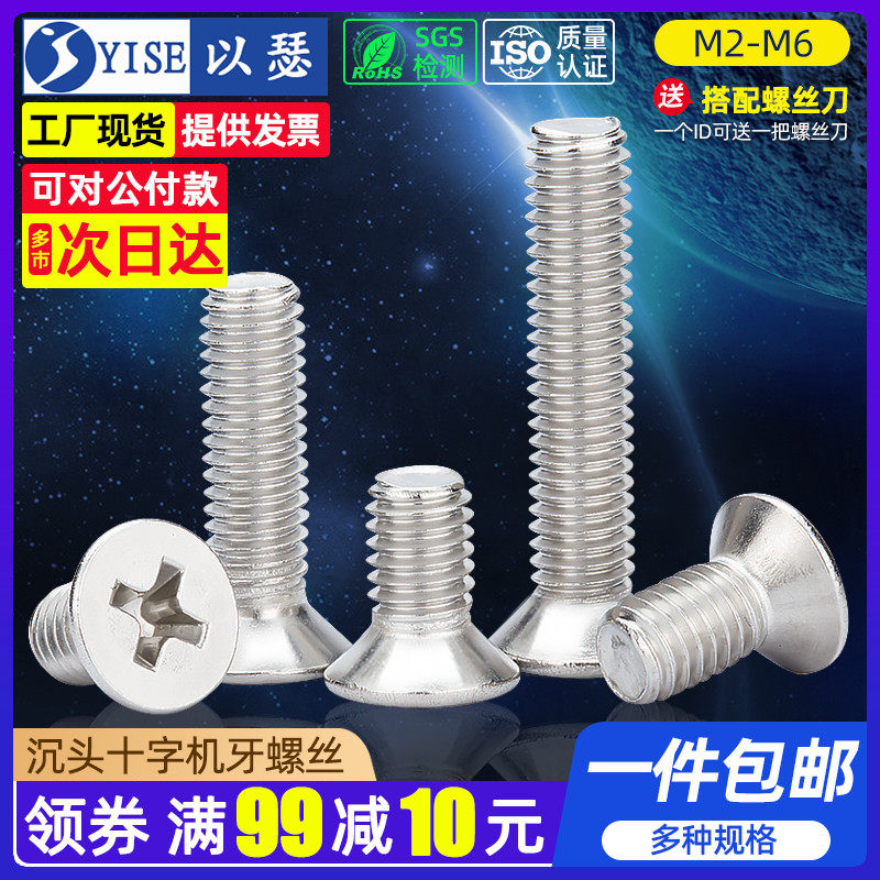 304不锈钢平头螺丝 沉头十字机牙螺丝钉平头螺栓M2M3M4M5M6M8M10