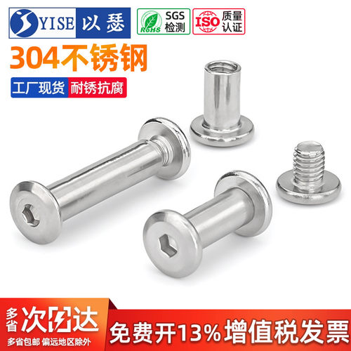 工厂304不锈钢夹板子母对锁螺丝