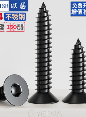 黑色304不锈钢沉头内六角自攻螺丝平头自攻木螺丝钉M2M3M4M5M6M8