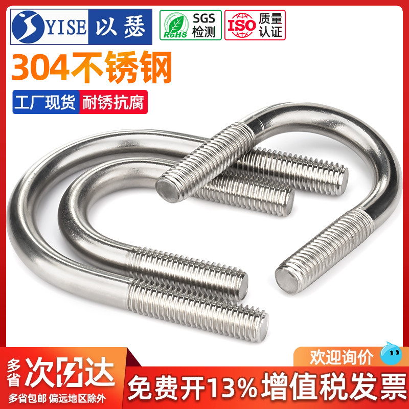 U型螺栓304不锈钢U形螺丝夹管