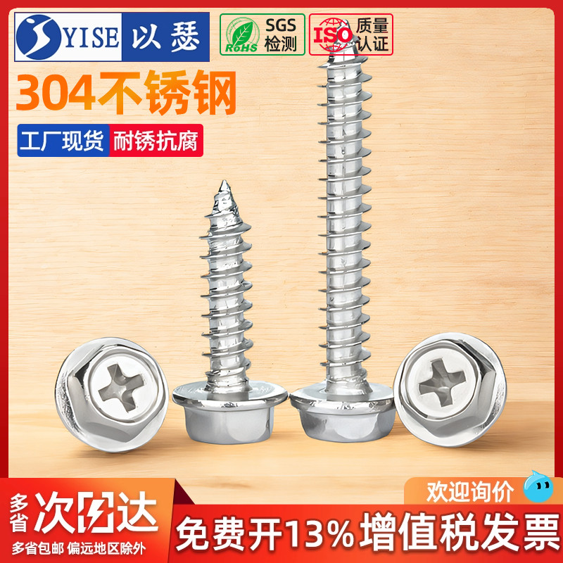 304不锈钢凹穴法兰外六角自攻丝