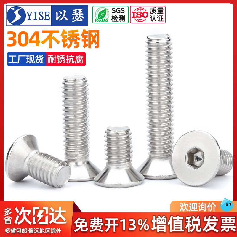 【实力工厂】304沉头内六角螺栓