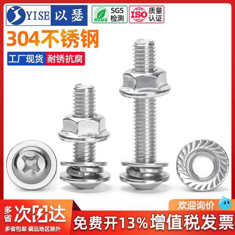 304不锈钢带垫螺丝法兰螺母组合