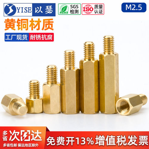 六角m2m2.5单通机箱铜支柱