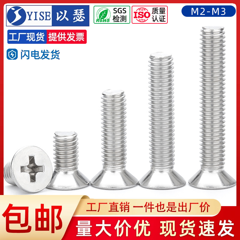 304不锈钢沉头配件大全螺丝钉