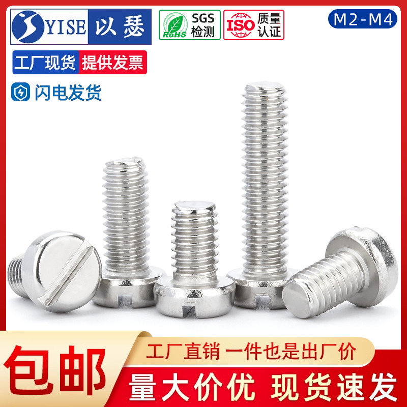 304不锈钢开槽gb65圆柱头螺钉