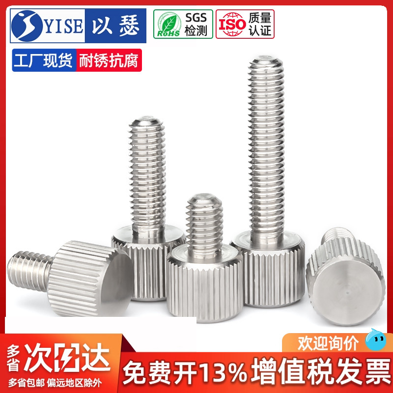 【全网热销】小平头圆形手拧螺丝