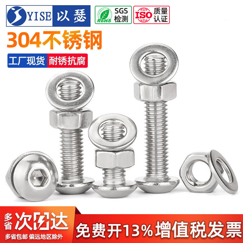 304不锈钢大全组合件内六角螺丝