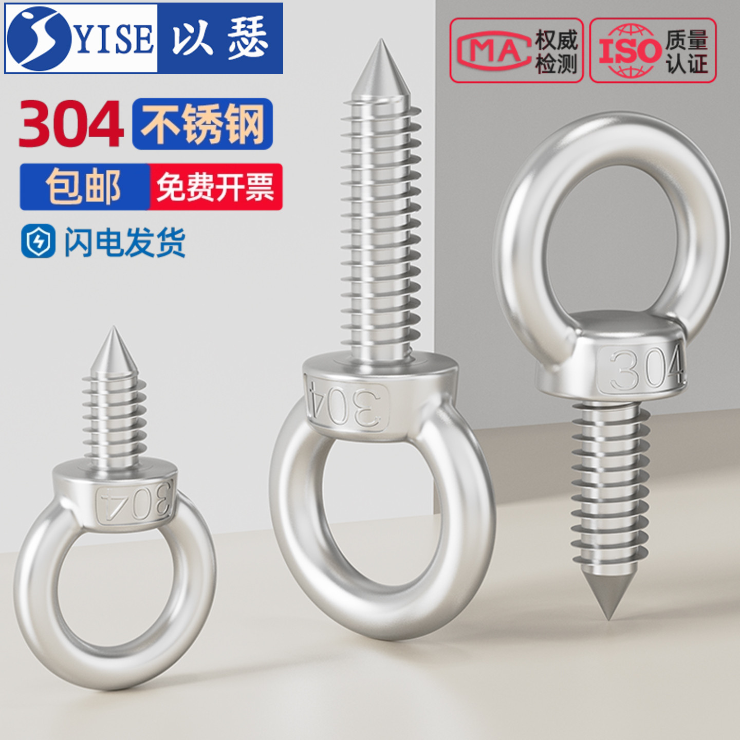 304不锈钢吊环自攻螺丝钉带圈圆环挂钩自钻羊眼圈型音响木螺丝钉