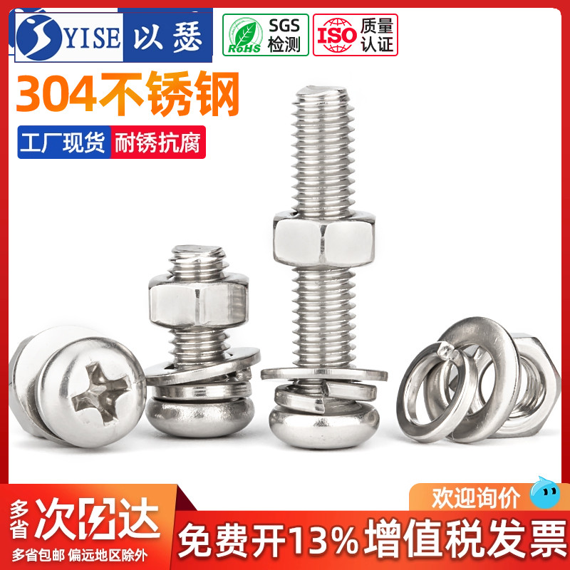 【全网热销】圆头螺丝螺母套装全