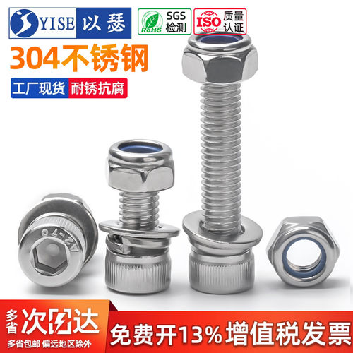 304不锈钢内六角螺丝母套装大全