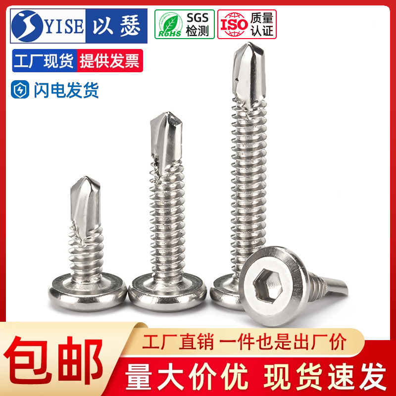 410不锈钢平头内六角钻尾自攻螺丝自钻燕尾螺钉护栏专用钉M5M6.3