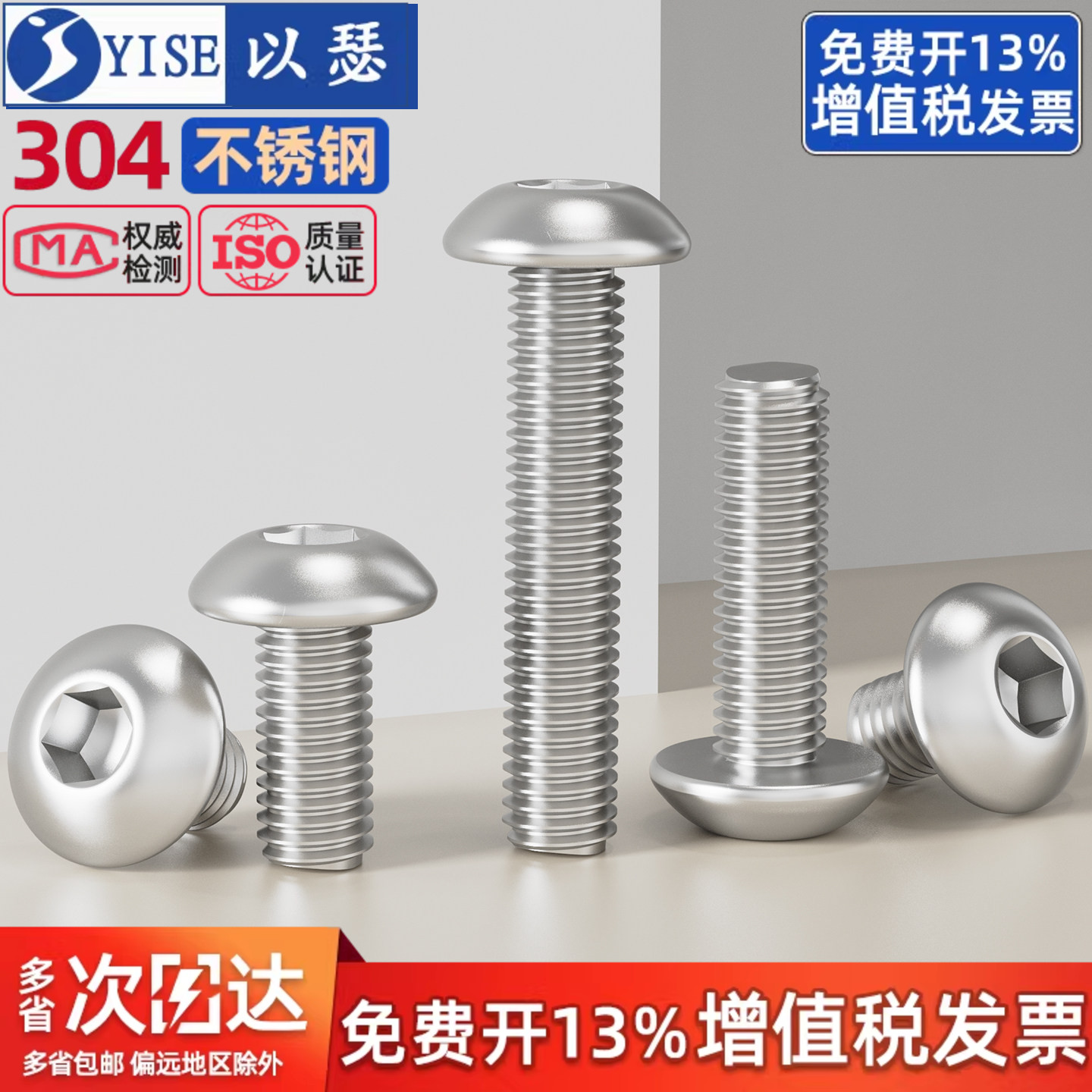 【13%专票】圆头内六角螺丝螺栓
