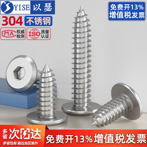 【13%专票】倒边内六角自攻螺钉