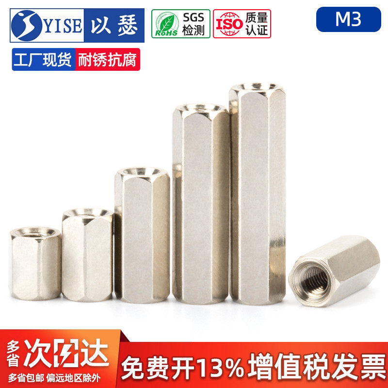 【13%专票】六角平头空心螺母柱