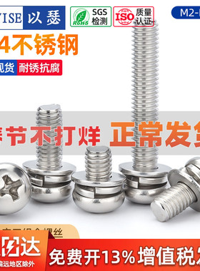 304不锈钢组合螺丝 圆头三组合螺钉十字盘头组合螺丝M2M2.5M3M4M5