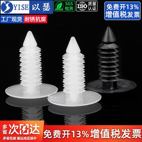 以瑟汽车铆钉圣诞树形倒刺铆钉