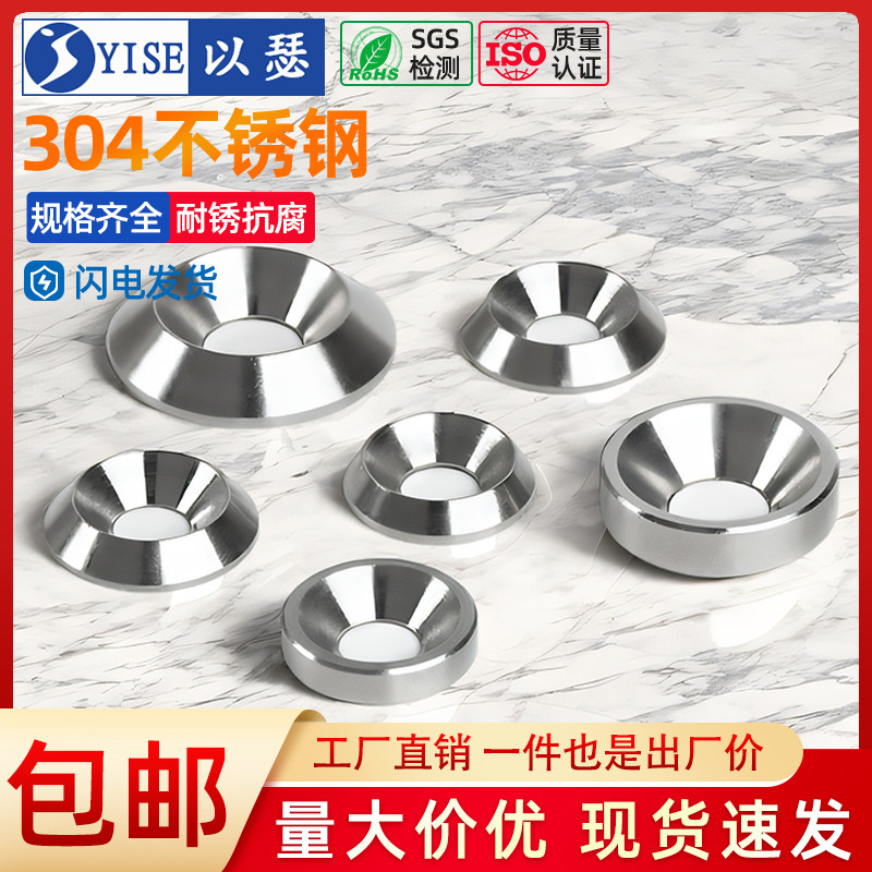 304不锈钢锥形鱼眼垫片平行沉头装饰沉孔实心垫圈M3M4M5M6M8M10