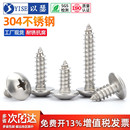 304不锈钢大扁头自攻螺丝圆头十字木螺丝伞头自攻丝螺钉M3M4M5M6