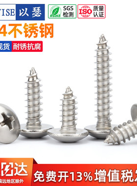 304不锈钢大扁头自攻螺丝圆头十字木螺丝伞头自攻丝螺钉M3M4M5M6