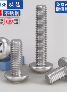 304不锈钢十字圆头螺丝机螺钉盘头螺栓开关插座螺钉M2M3M4M5M6M8