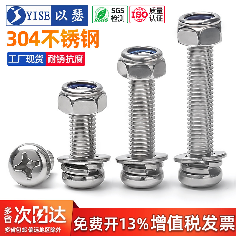 304不锈钢十字圆头螺丝螺母套装