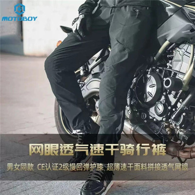 MOTOBOY摩托车骑行裤速干