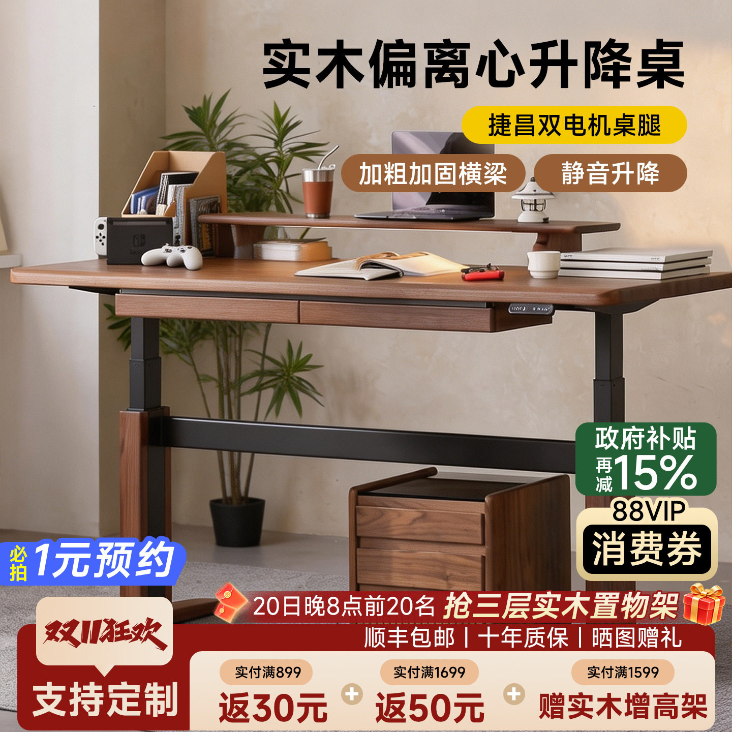 苏木源电动智能升降桌捷昌双电机实木电脑桌双电机升降书桌工作台