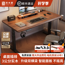 实木电动升降桌电脑桌学习桌书桌家用办公桌电竞桌子可升降工作台