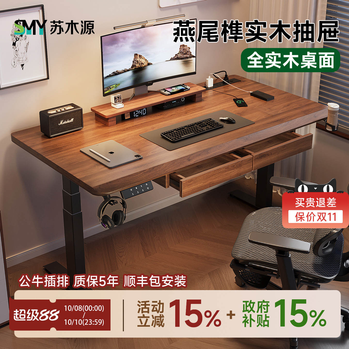 苏木源实木电动升降桌+实木抽屉