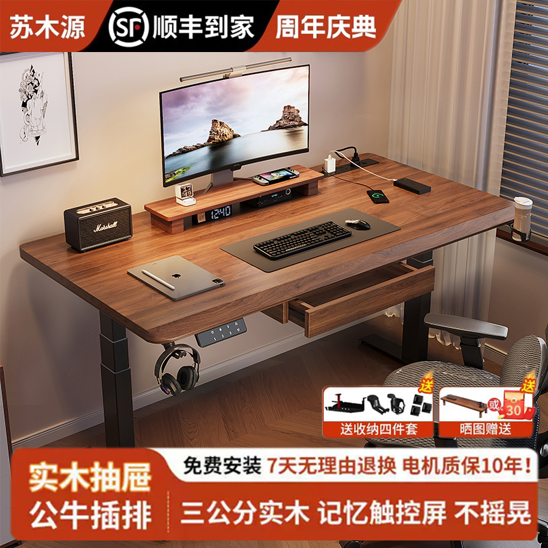 实木升降桌抽屉款电动升降电脑桌书桌学习桌双人电竞桌办公桌