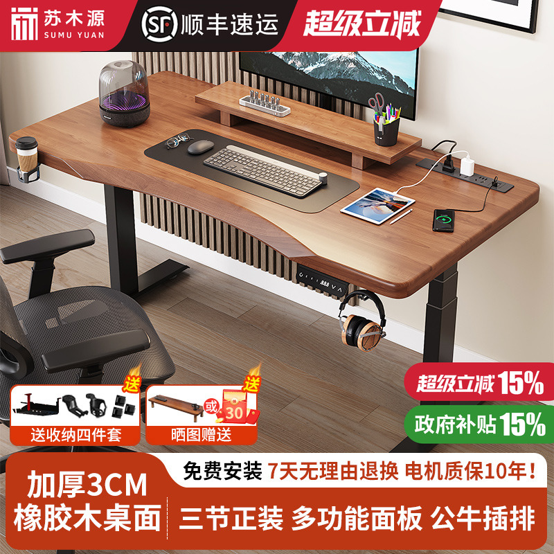 实木电动升降桌电脑桌书桌办公桌