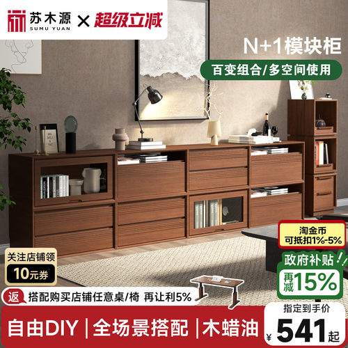 苏木源模块电视柜自由组合柜实木落地书柜中古斗柜