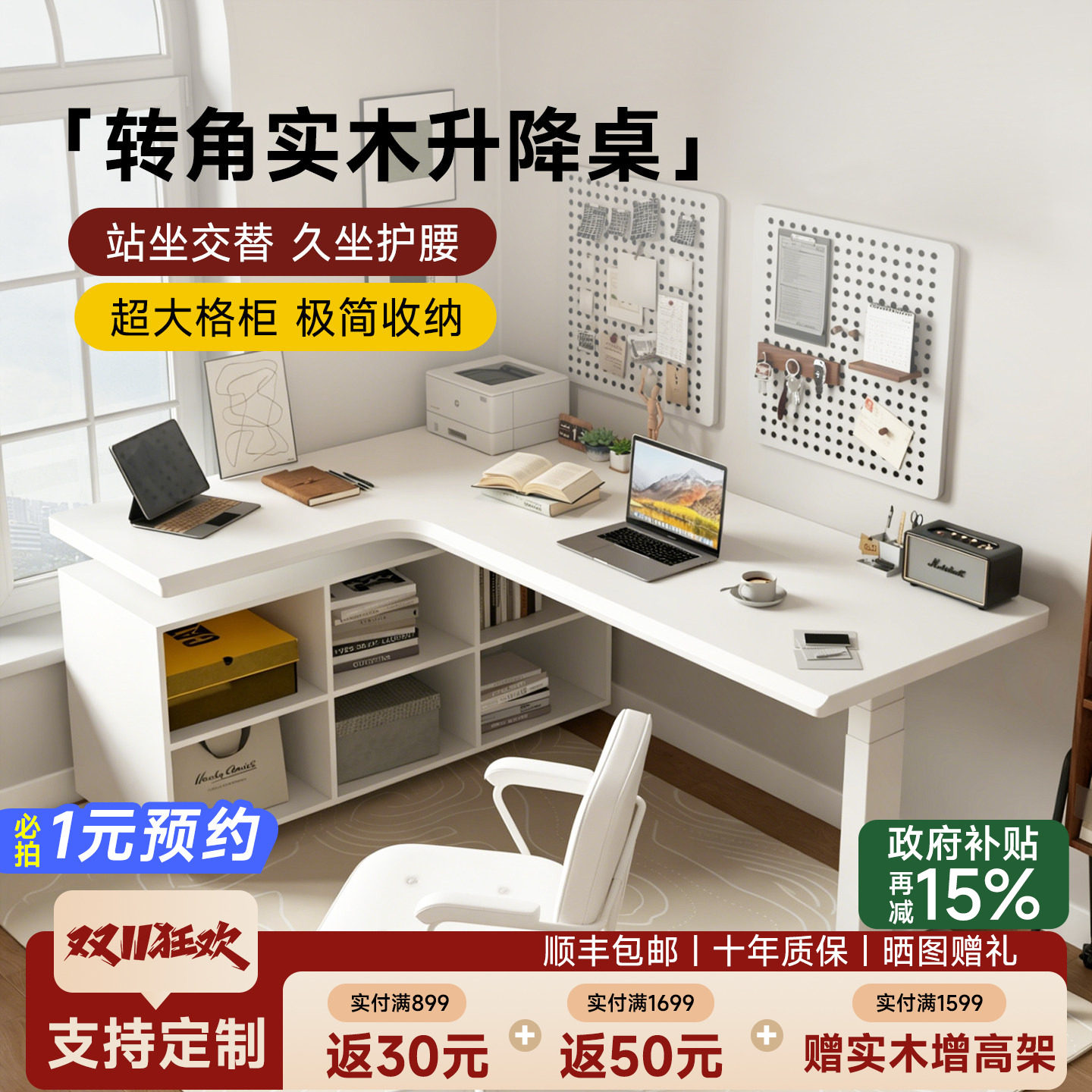 苏木源L7小白桌实木转角电动升降书桌学习桌办公桌电竞桌电脑桌