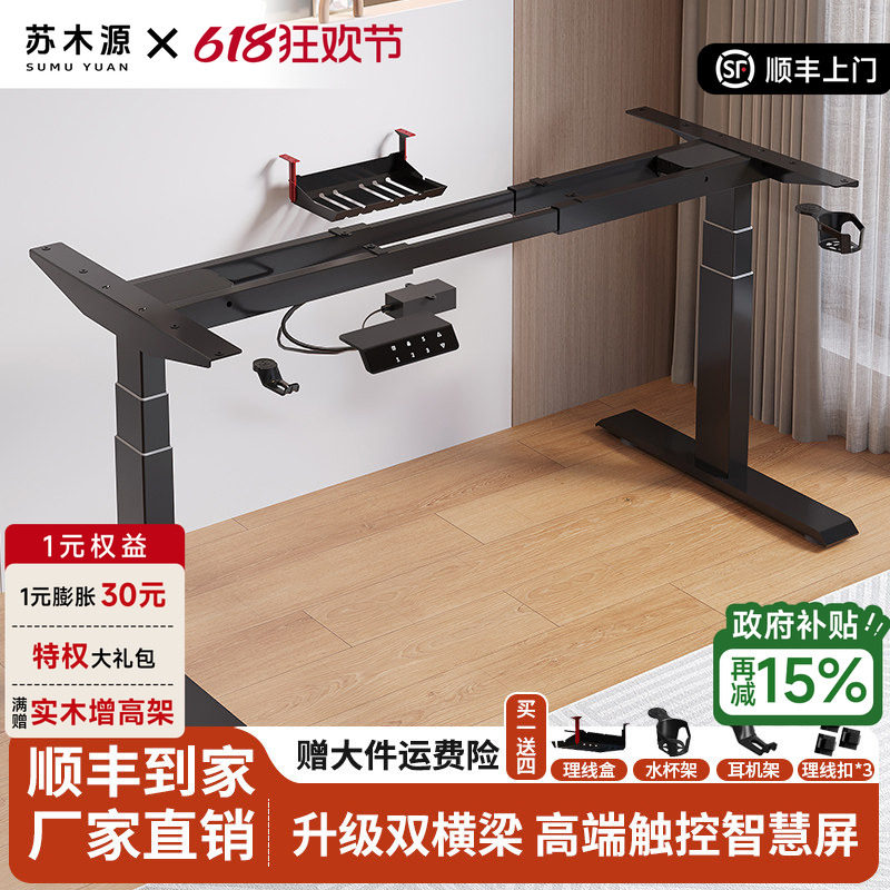 智能电动升降桌腿双电机双横梁办公电竞电脑桌自动可升降支架配件