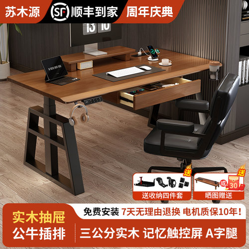 实木智能电动升降桌电脑桌电竞桌子家用学习桌办公桌书桌工作台