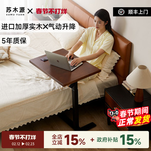 苏木源 电脑桌卧室家用床边桌 实木办公桌办公台 可升降沙发边几