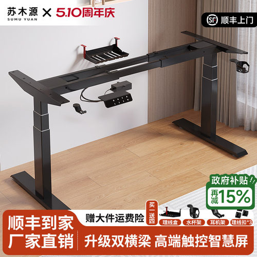 升降桌腿双横梁智能面板儿童锁
